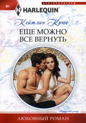Еще можно все вернуть