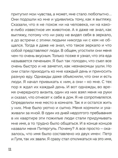 Дотянуться до мечты
