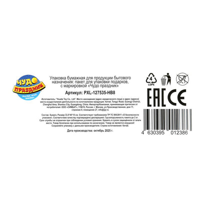Пакет подарочный глянцевый xl,поздравляю,140 гр/м2 ЧУДО ПРАЗДНИК в кор.5*12шт