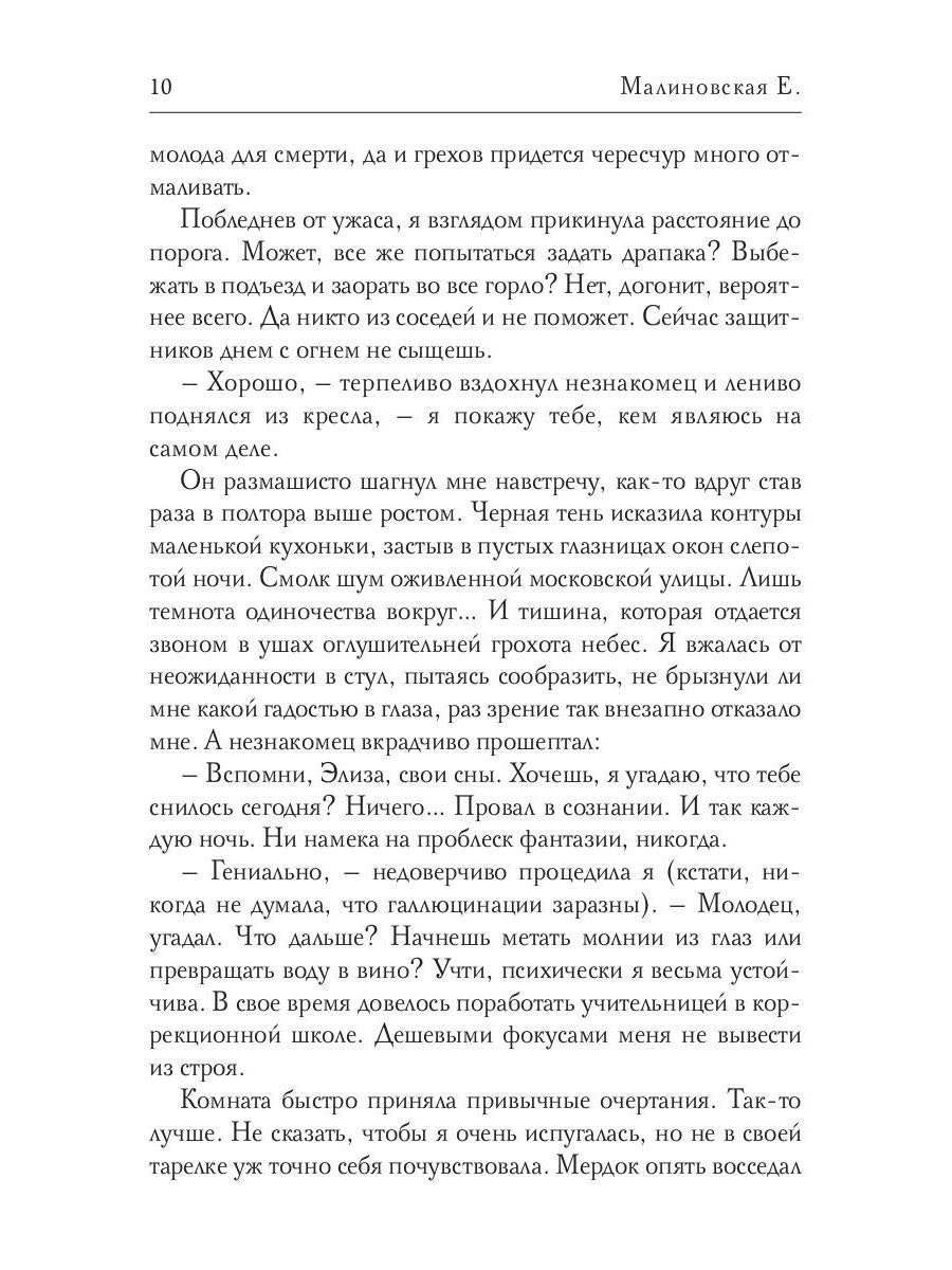 Летопись безумных дней