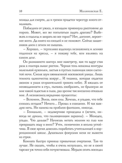 Летопись безумных дней