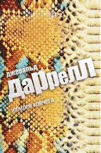 Юбилей ковчега