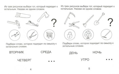 Развиваем мыслительные способности ч2  6-7л