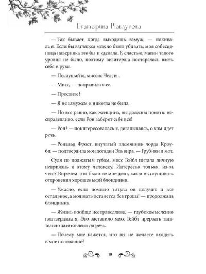 Такие разные некроманты
