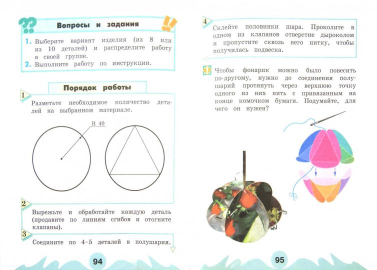 Технология 3кл [Учебник] ФГОС ФП