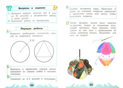Технология 3кл [Учебник] ФГОС ФП