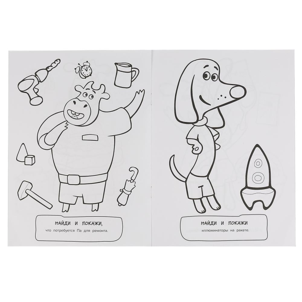 "УМКА". ОРАНЖЕВАЯ КОРОВА (РАСКРАСКА С РАЗВИВАЮЩИМИ ЗАДАНИЯМИ. НАЙДИ И ПОКАЖИ). 214Х290ММ в кор.50шт