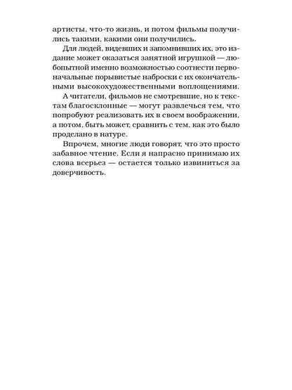 Мама не горюй: сборник киносценариев