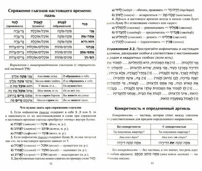 Иврит без репетитора. Самоучитель иврита