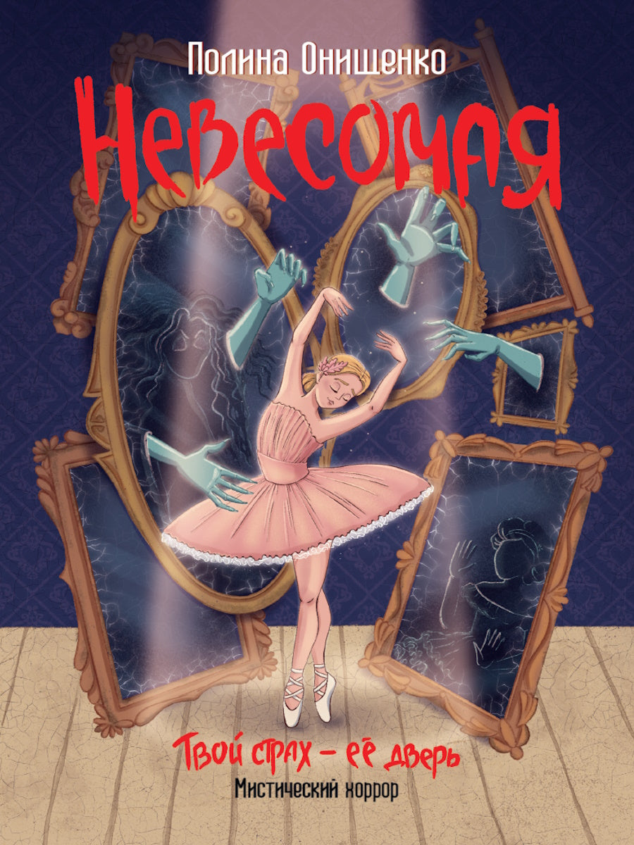 НЕВЕСОМАЯ глянц.ламин, офсет 145х203
