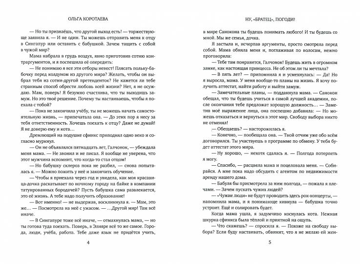 Рип.Коротаева Ну, "братец", погоди!