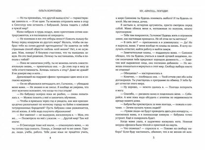 Рип.Коротаева Ну, "братец", погоди!