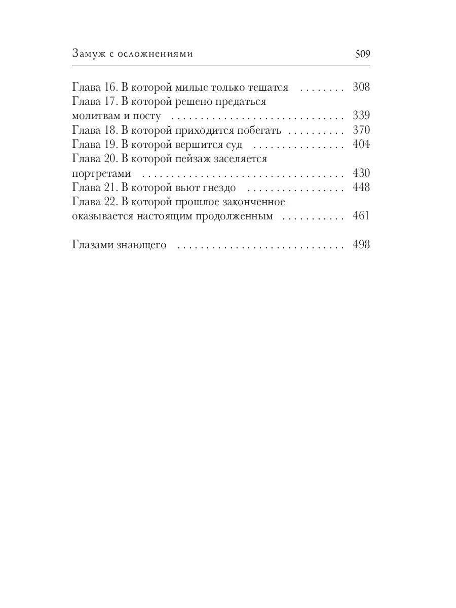 Замуж с осложнениями