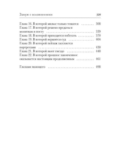 Замуж с осложнениями