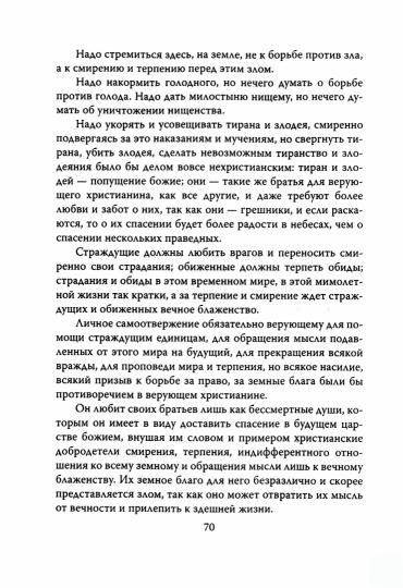Отречёмся от старого мира. Кодекс русского революционера