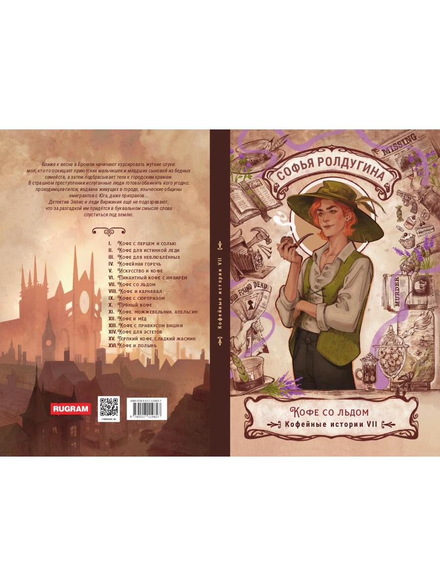 Рип.КофеИст.Кофе со льдом.Кофейные ист.7