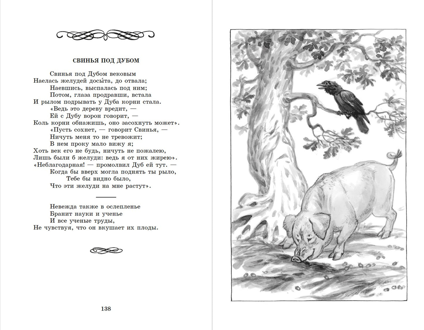 Басни.Крылов