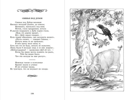 Басни.Крылов