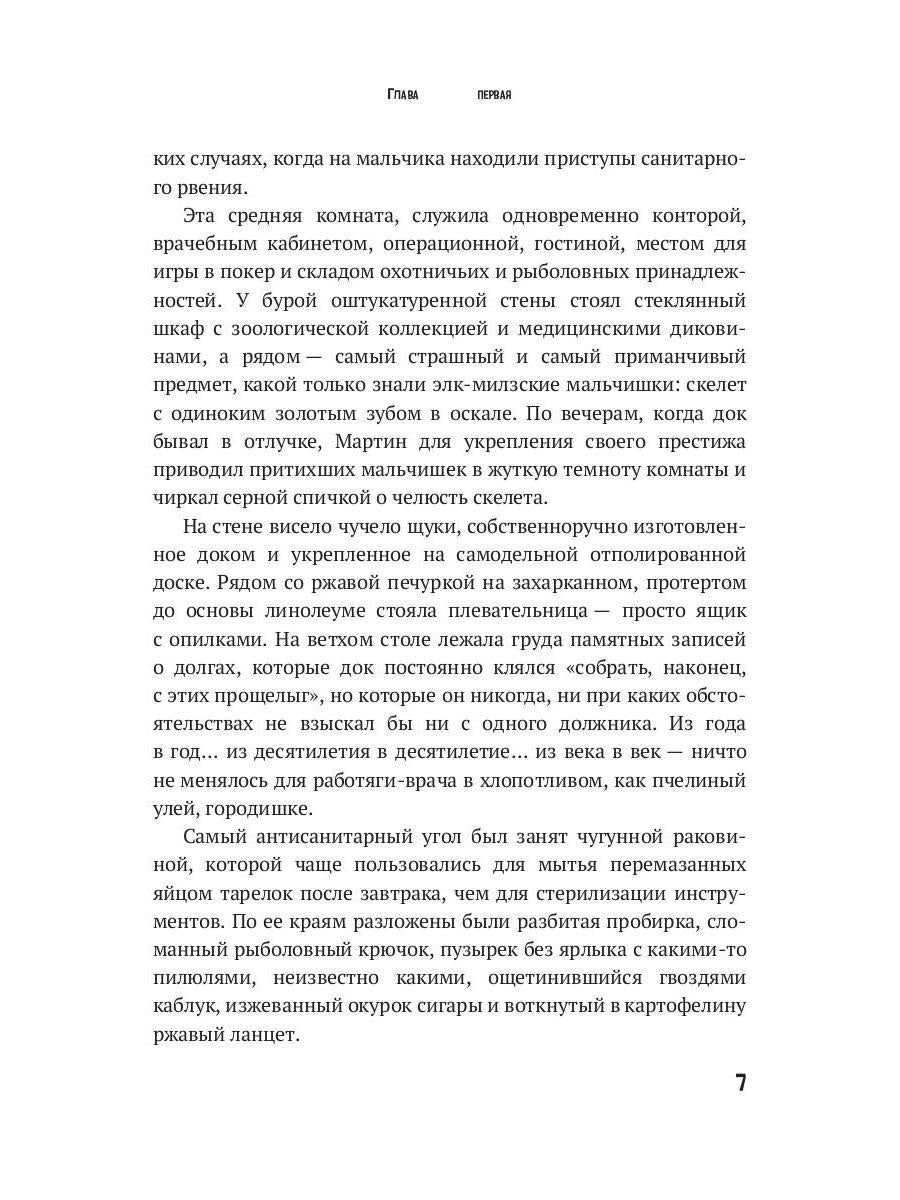 Эроусмит: роман