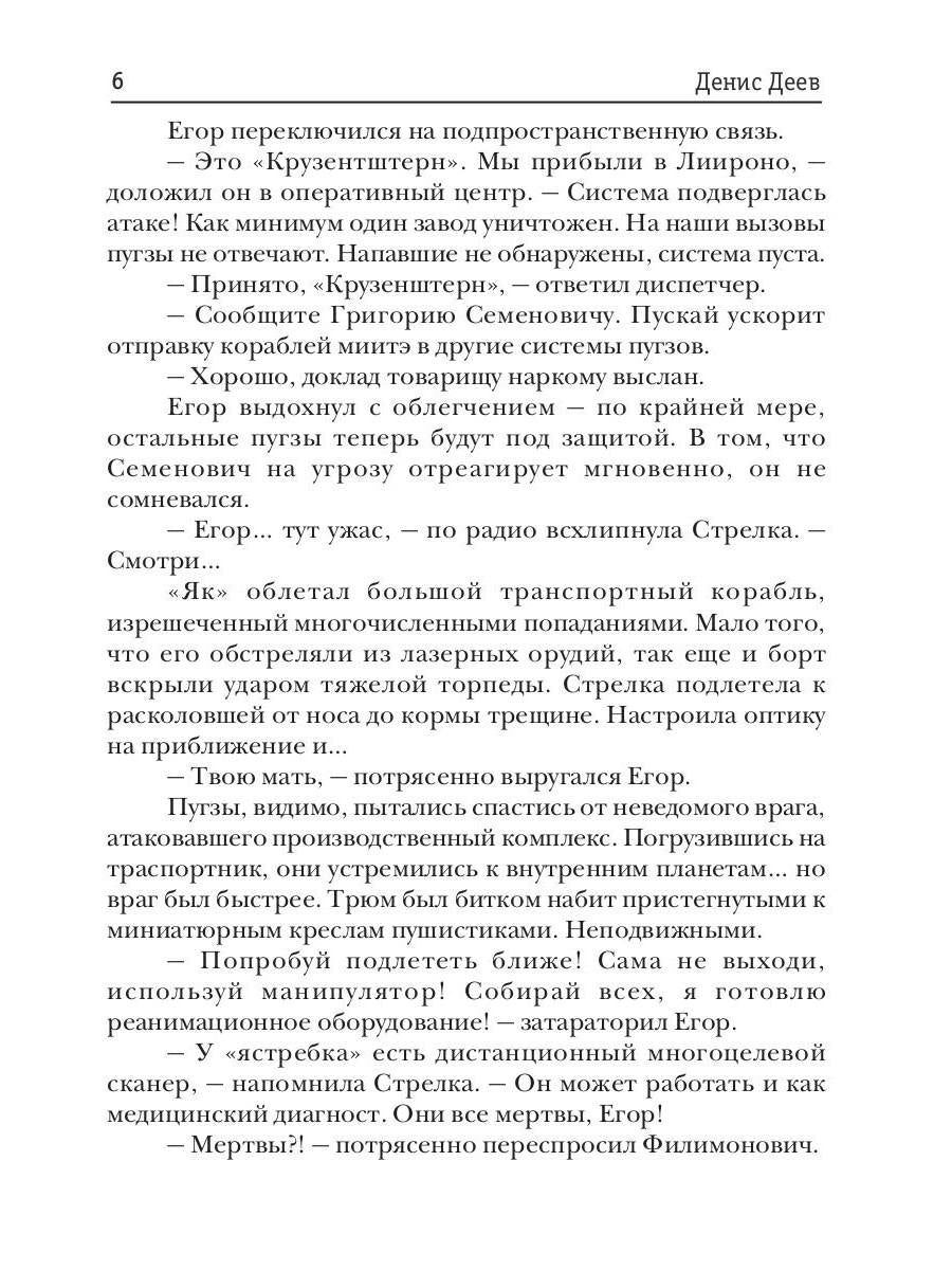 Красная галактика. Кн. 4
