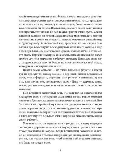 Присяга леди Аделаиды