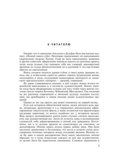 Музыка Древней Греции и Рима