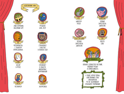 Поход к мандрагорам, или История о льве, слоне, жирафе и еже, который хотел стать совой