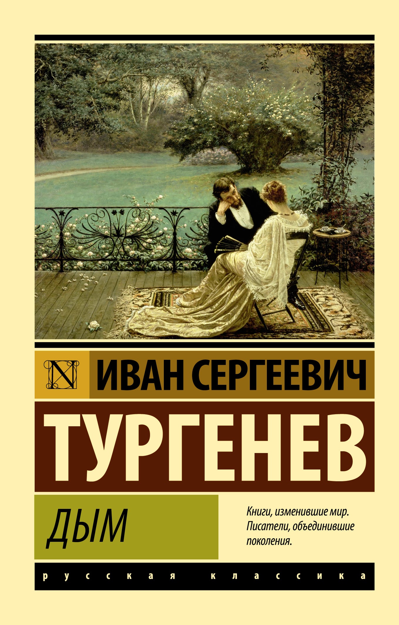 Дым