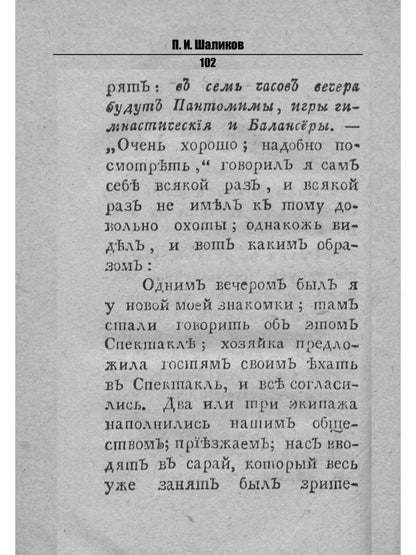 Путешествие в Малороссию