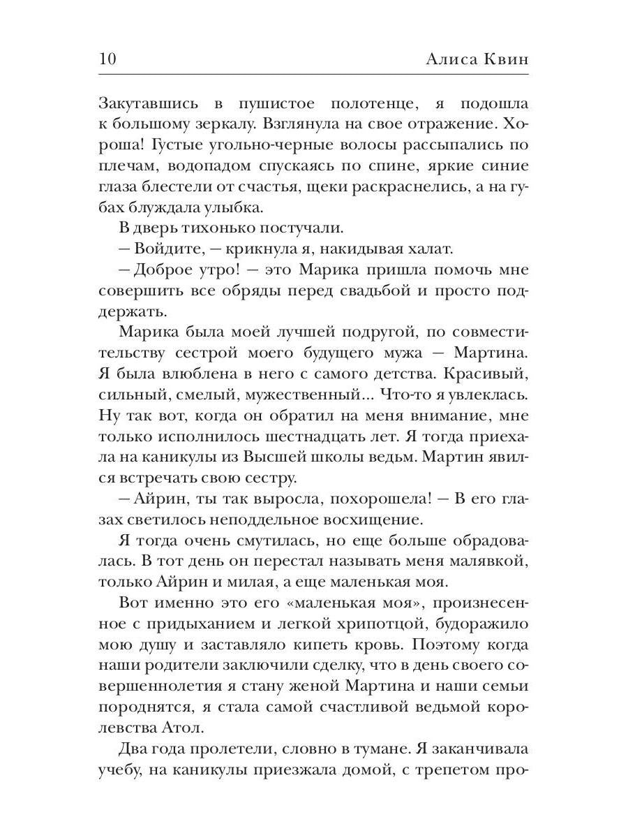 Рип.Квин (Не) счастье для дракона(фэнтези)