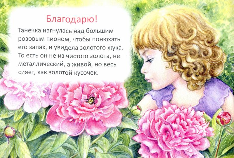 Благодарю Брейэр Станислав