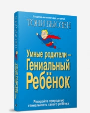 Умные родители - гениальный ребенок