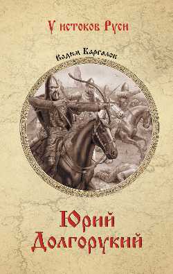 УИР Юрий Долгорукий (12+)