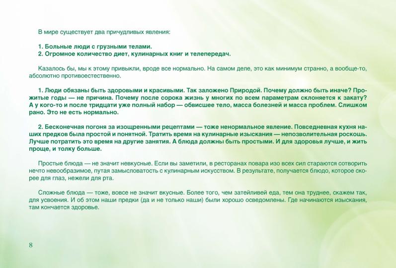ЧистоПитание (6303)