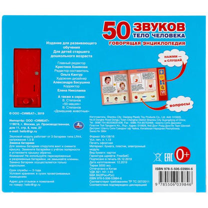 Livre de livre pour enfants (5 кн. 50 голосов) 200х175мм 10стр Умка