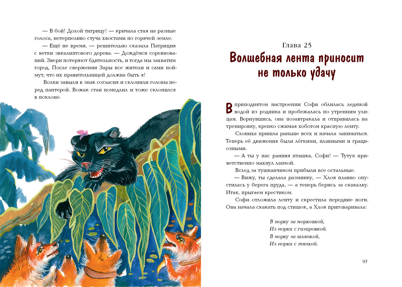 Софи и волшебная лента : [сказка] / В. В. Татур ; ил. Д. В. Леоновой. — М. : Нигма, 2023. — 144 с. : ил.
