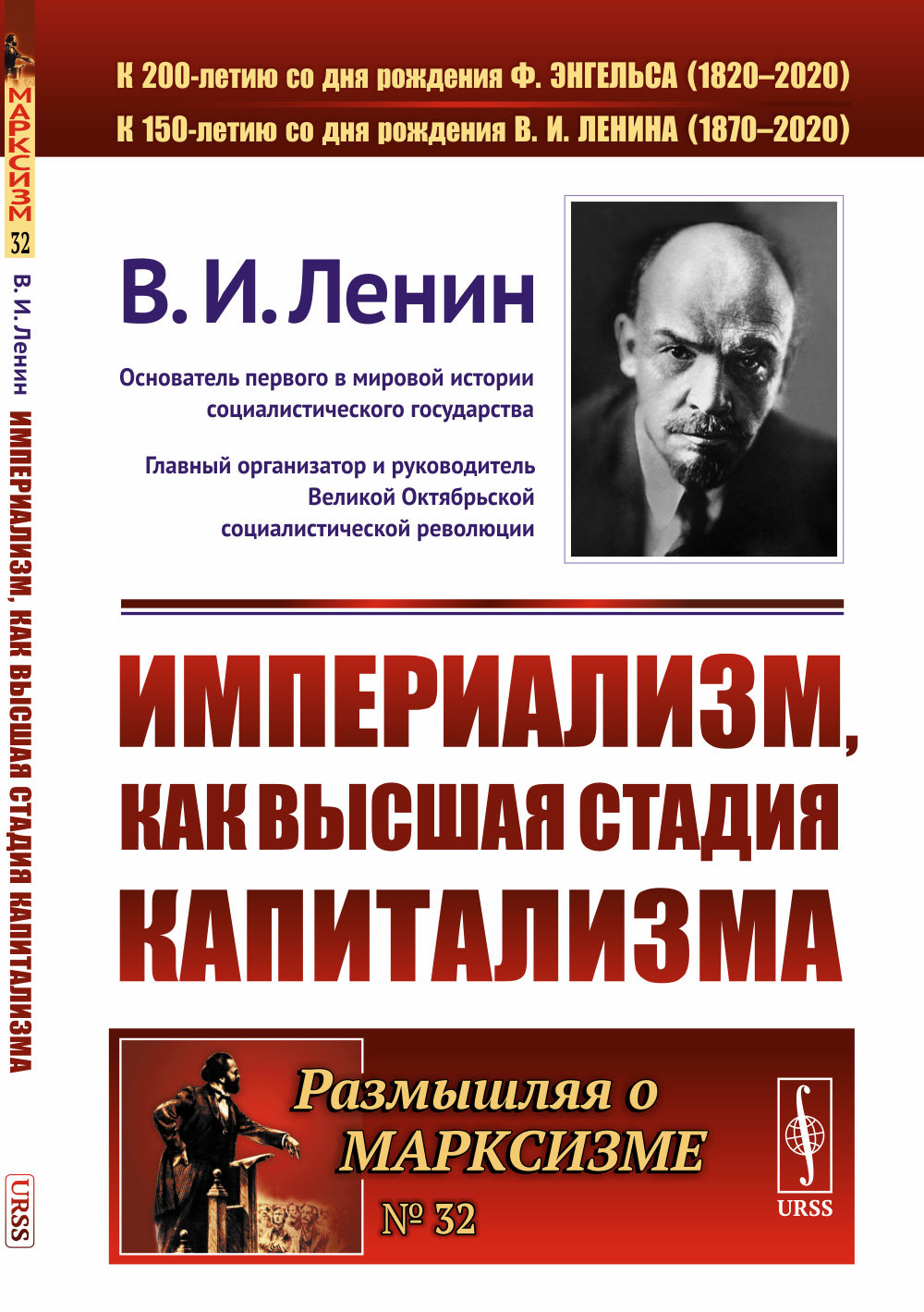 Империализм, как высшая стадия капитализма