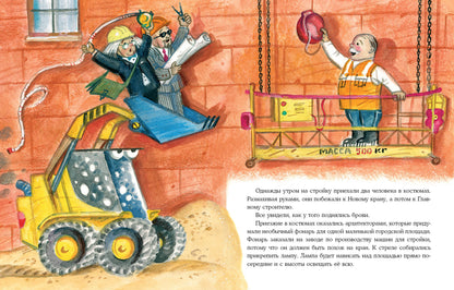 Кран-неумеха. Сказка с маленькой площади : [сказка] / О. В. Сафронова ; ил. П. С. Любаева. — М. : Нигма, 2021. — 24 с. : ил.