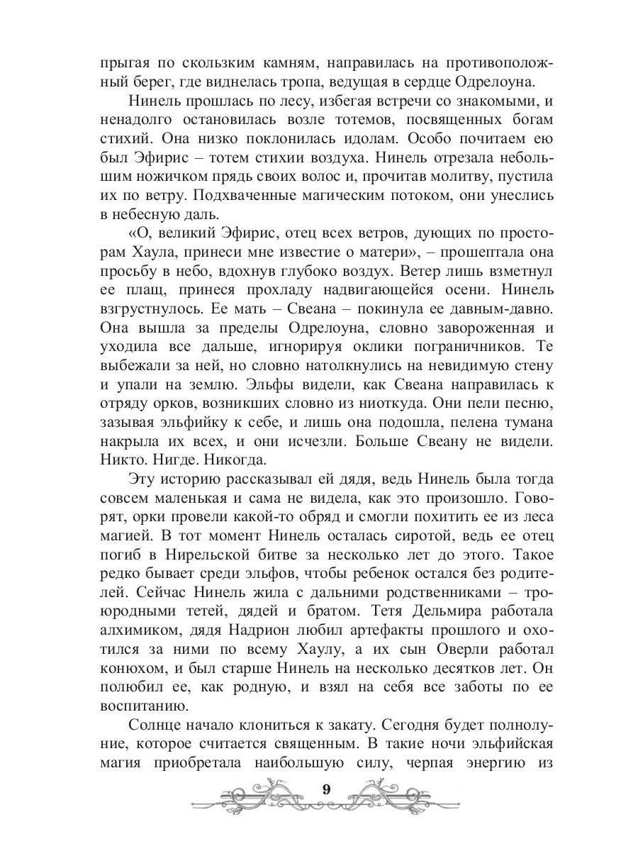 Вестник Зла. Кн. 1