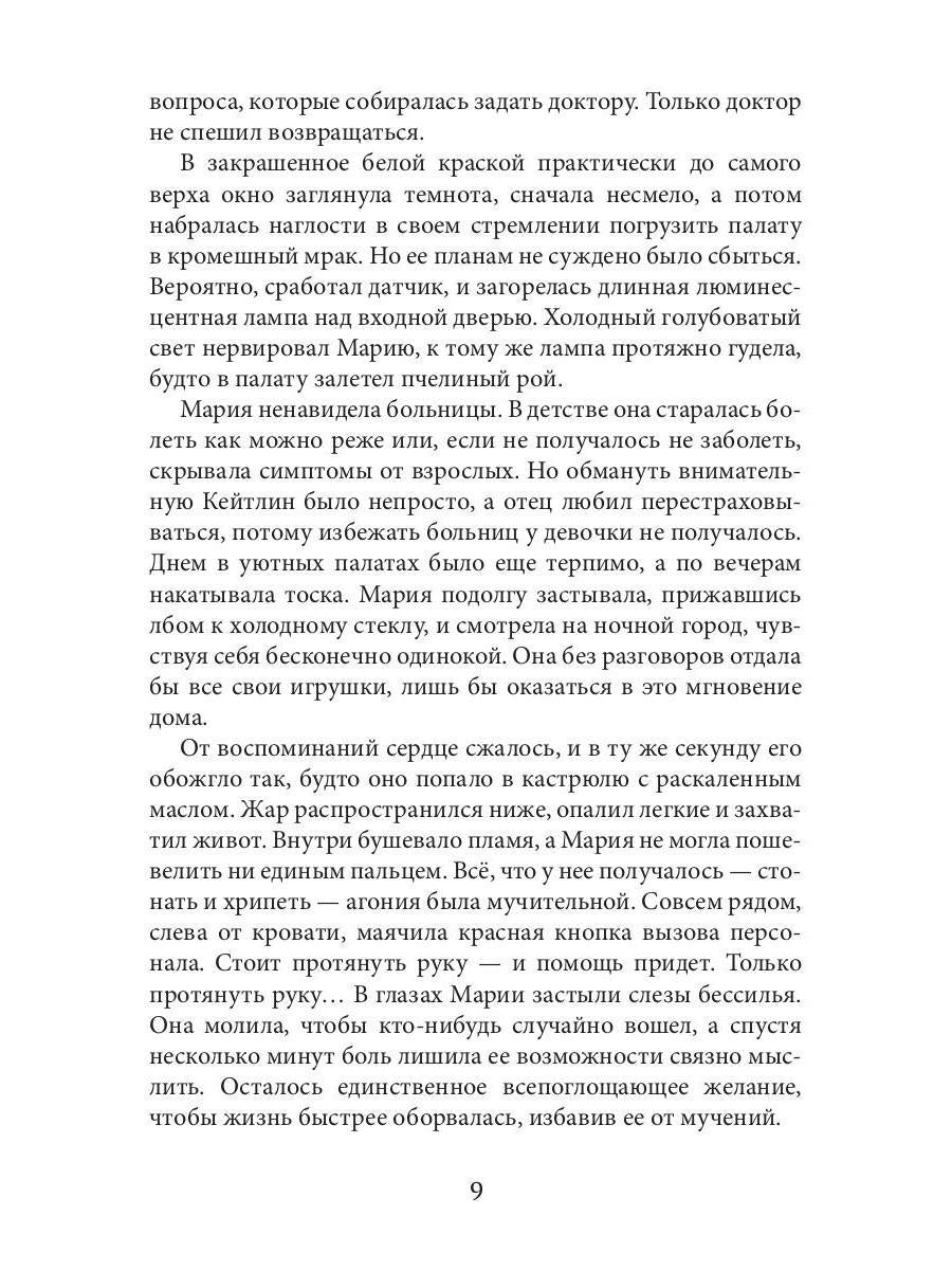 Опасный синдром