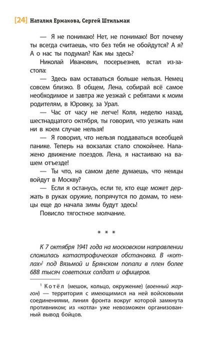 ЛМК Ермакова. Штильман. А я останусь!