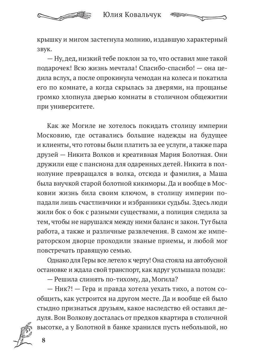 Хозяйка древнего погоста