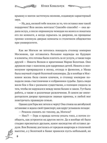 Хозяйка древнего погоста