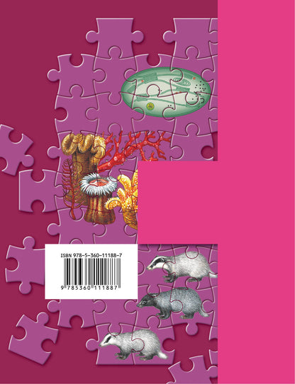 Биология. 9 класс. Учебник.