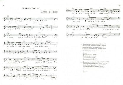 И снова мы на сцене:сб.песен для детей сред.и стар