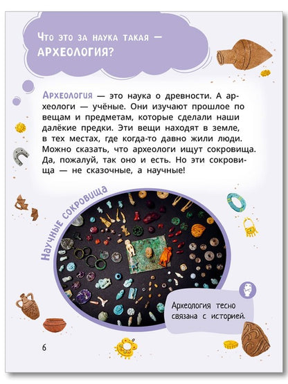 Лева и Лиза едут в археологическую экспедицию