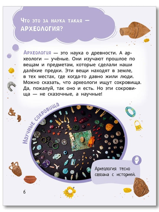 Лева и Лиза едут в археологическую экспедицию