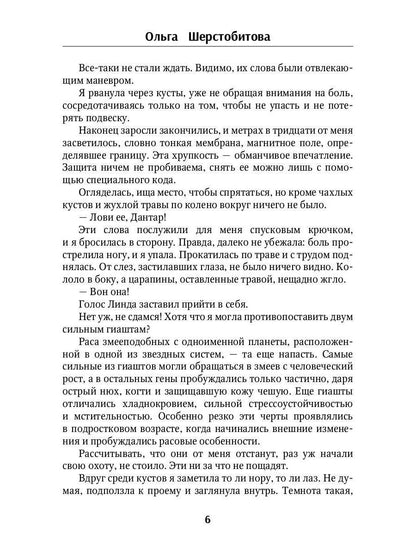 Мой огненный мужчина