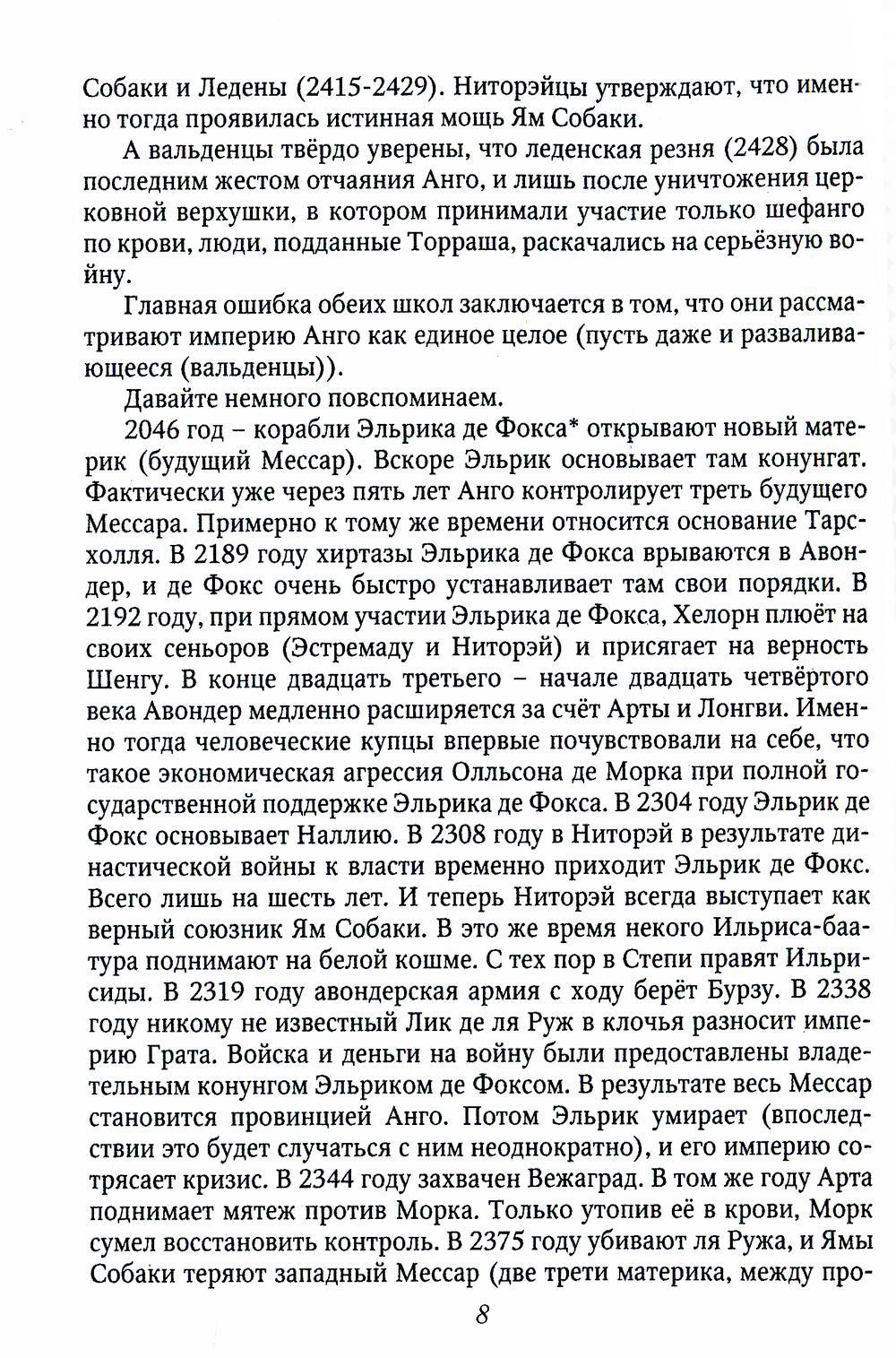 Волчья верность