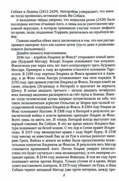 Волчья верность